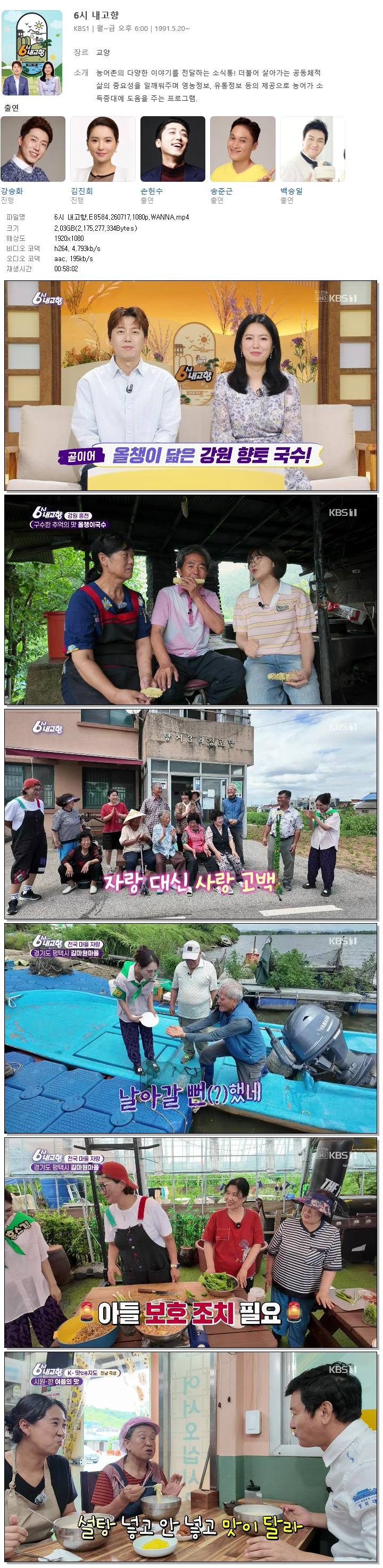 6시 내고향.E8584.260717.1080p.WANNA