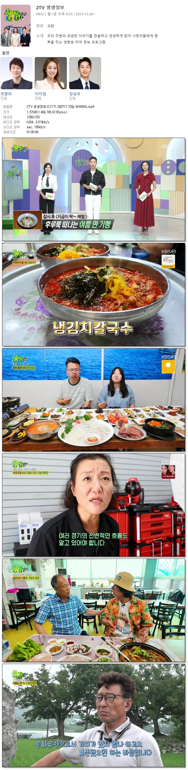 2TV 생생정보.E2771.260717.720p.WANNA