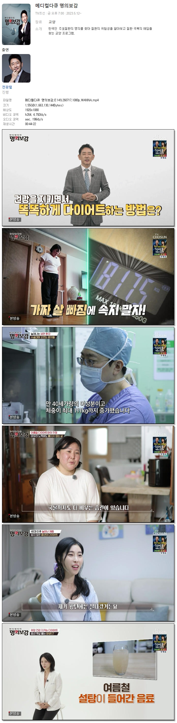 메디컬다큐 명의보감.E149.260717.1080p.WANNA