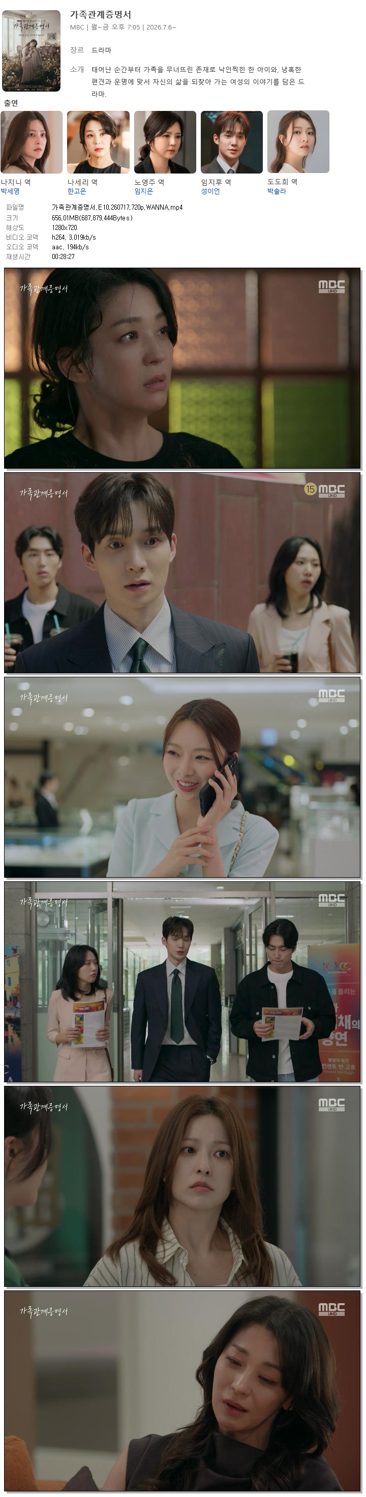 가족관계증명서.E10.260717.720p.WANNA