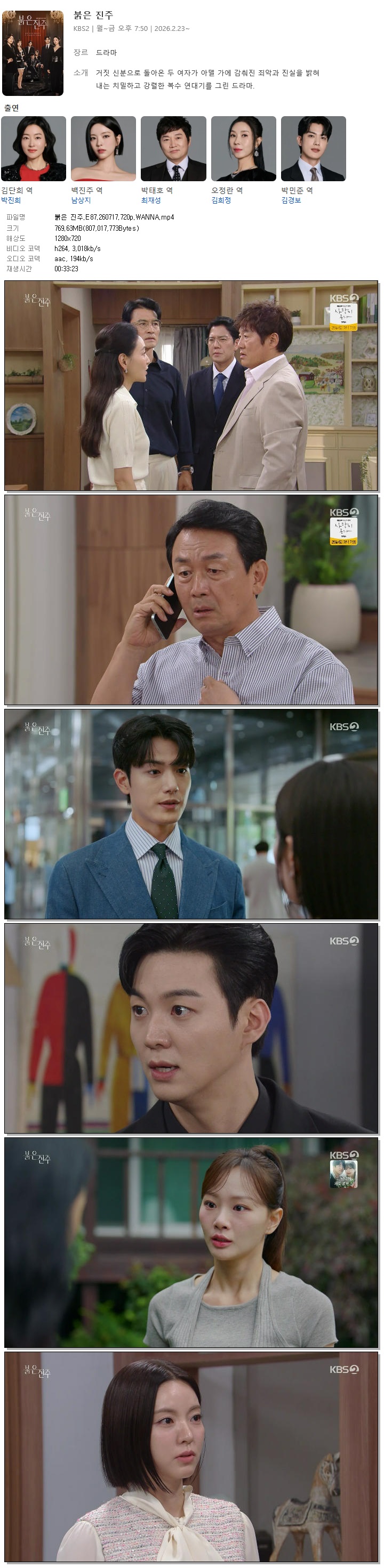 붉은 진주.E87.260717.720p.WANNA