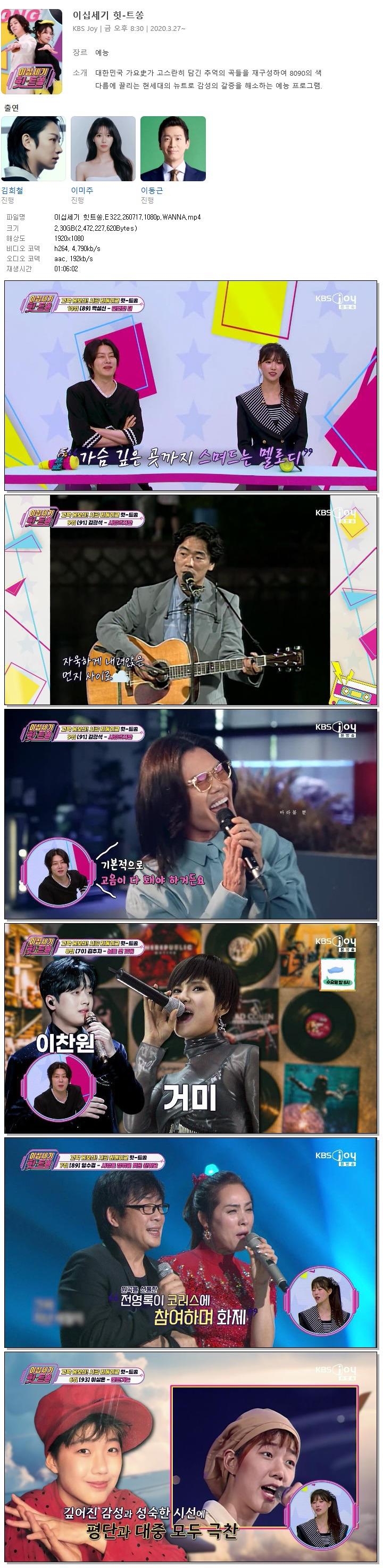 이십세기 힛트쏭.E322.260717.1080p.WANNA