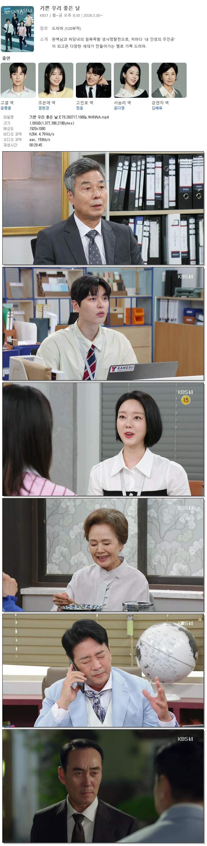 기쁜 우리 좋은 날.E78.260717.1080p.WANNA