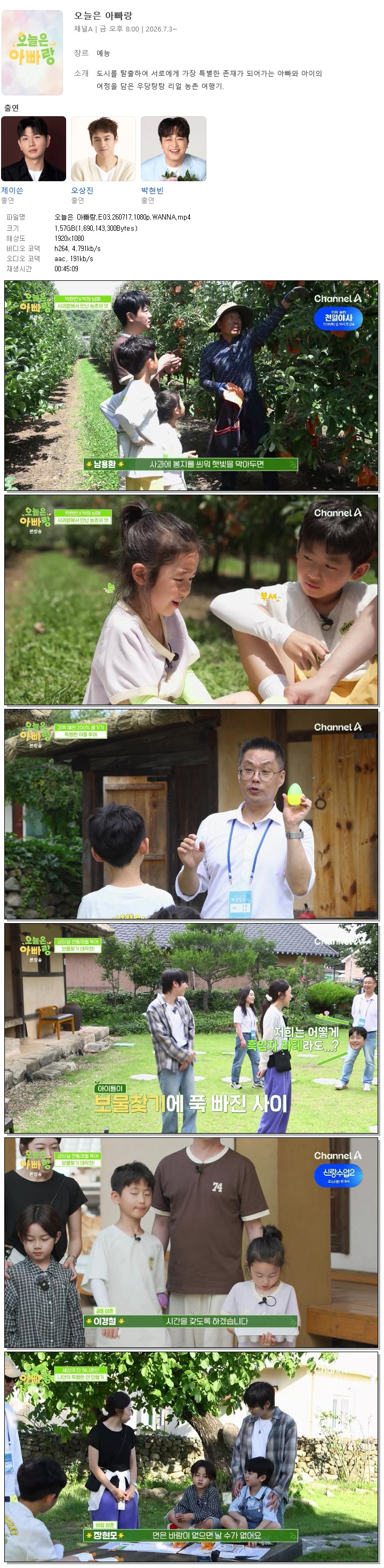 오늘은 아빠랑.E03.260717.1080p.WANNA