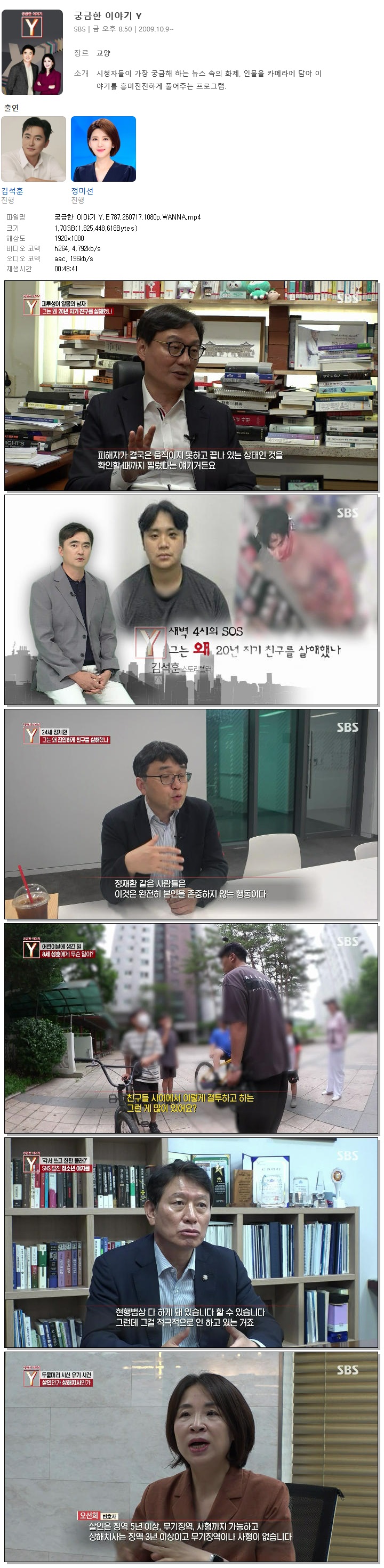 궁금한 이야기 Y.E787.260717.1080p.WANNA