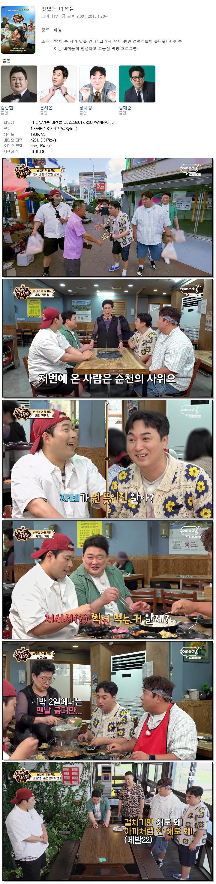 THE 맛있는 녀석들.E572.260717.720p.WANNA