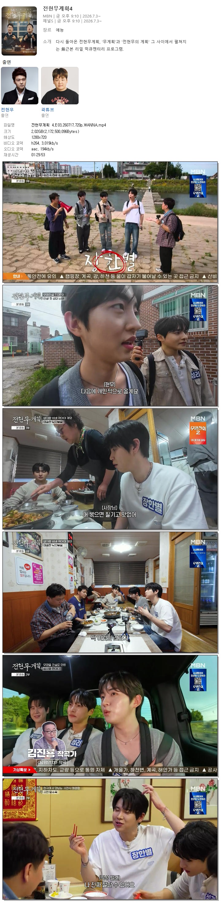 전현무계획 4.E03.260717.720p.WANNA