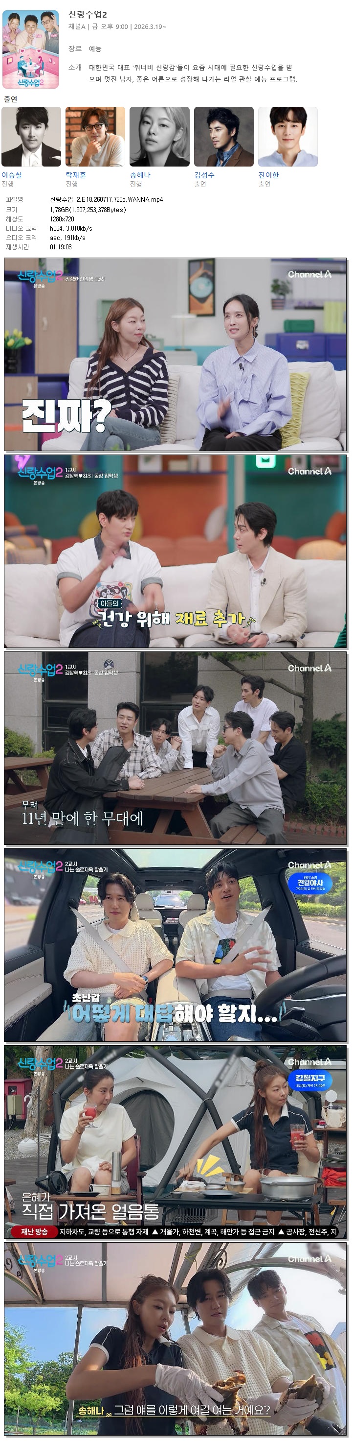 신랑수업 2.E18.260717.720p.WANNA