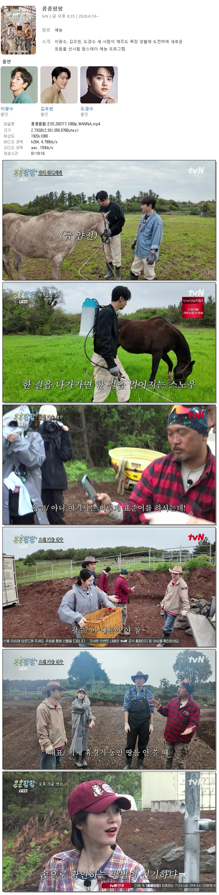 콩콩팜팜.E05.260717.1080p.WANNA