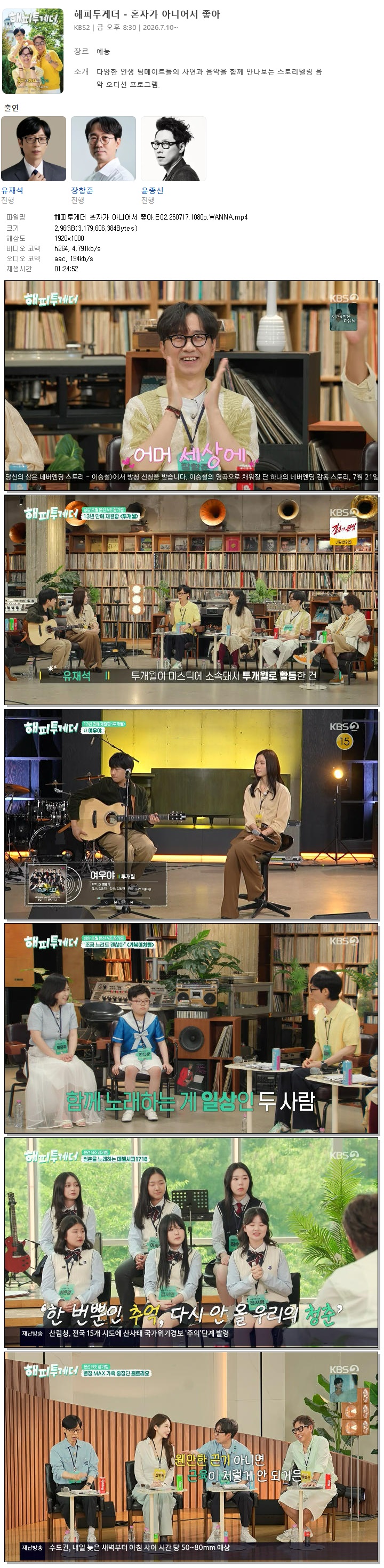 해피투게더 혼자가 아니어서 좋아.E02.260717.1080p.WANNA