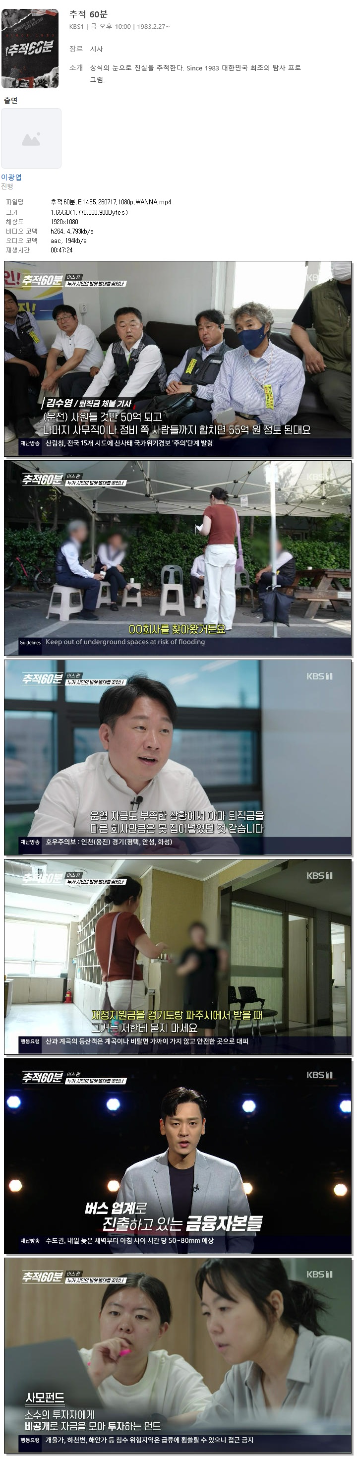 추적60분.E1465.260717.1080p.WANNA