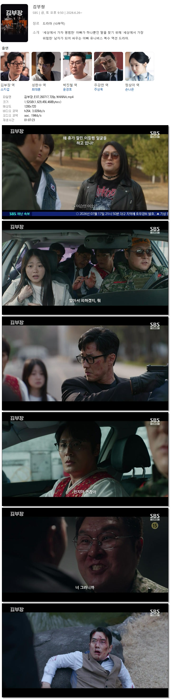 김부장.E07.260717.720p.WANNA