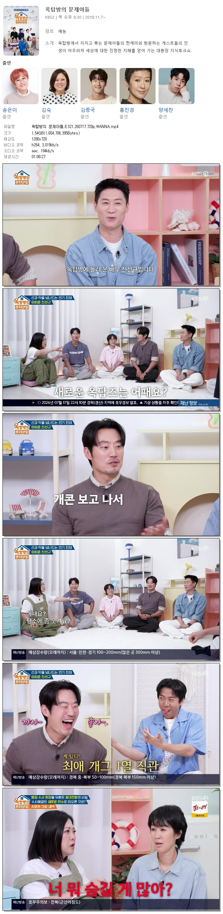 옥탑방의 문제아들.E321.260717.720p.WANNA