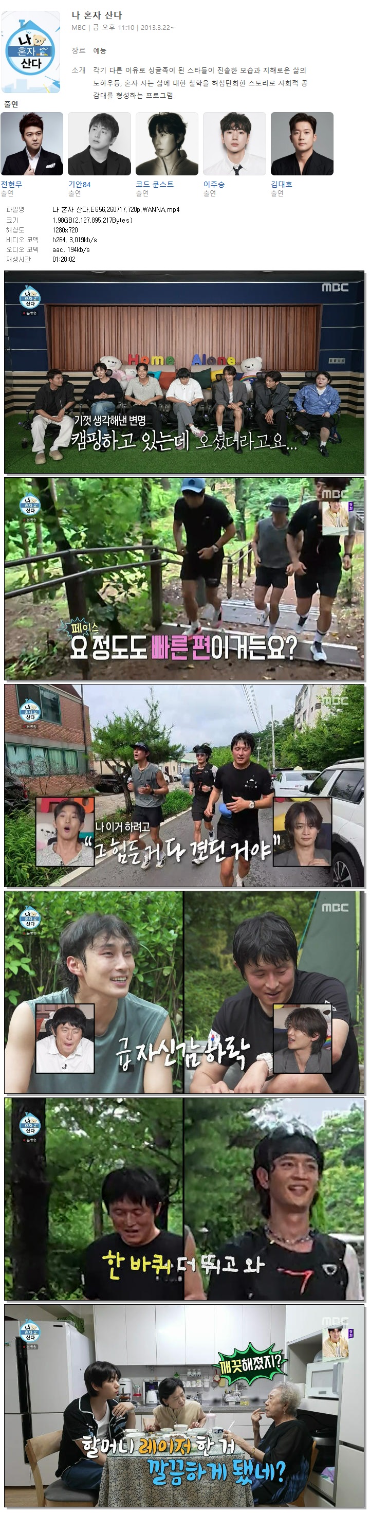 나 혼자 산다.E656.260717.720p.WANNA