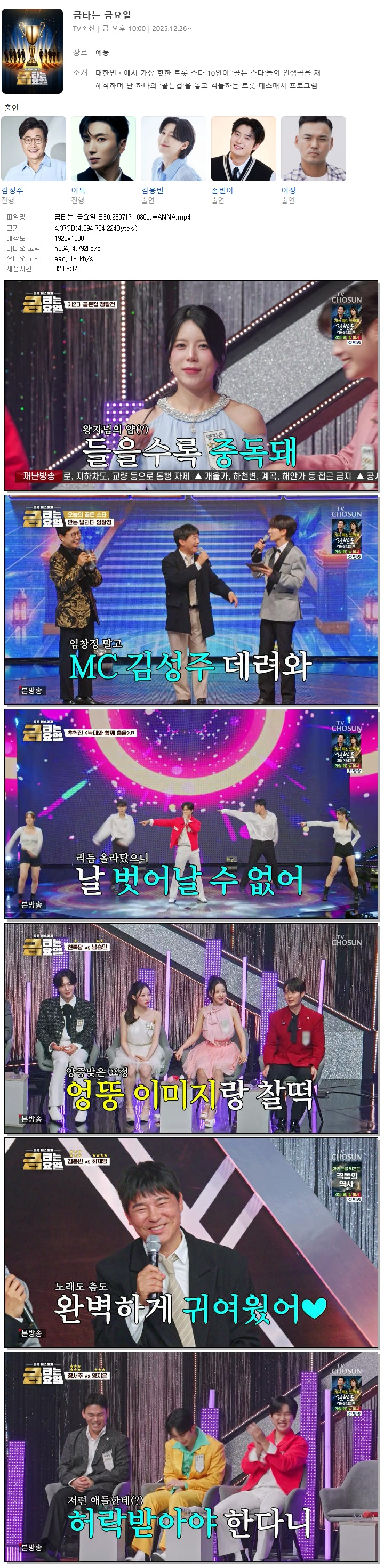금타는 금요일.E30.260717.1080p.WANNA