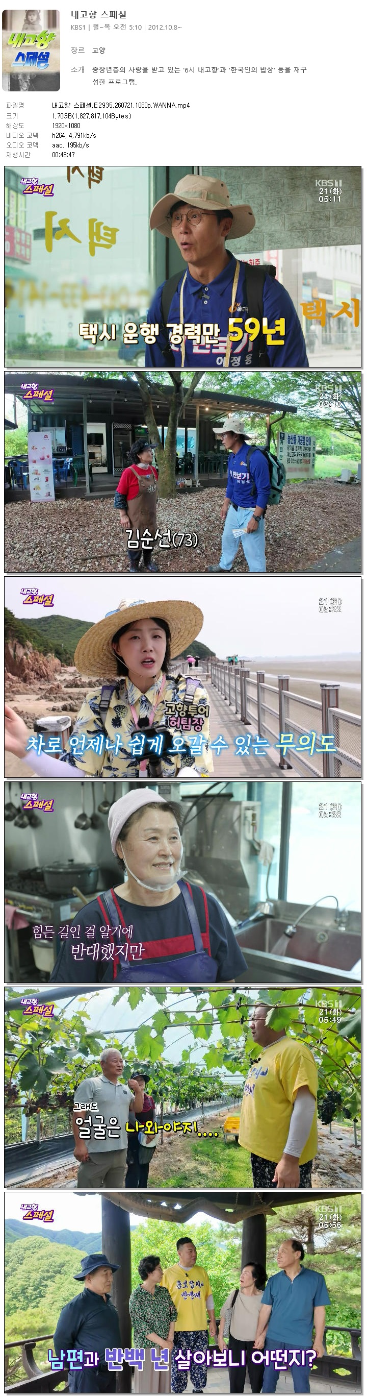 내고향 스페셜.E2935.260721.1080p.WANNA