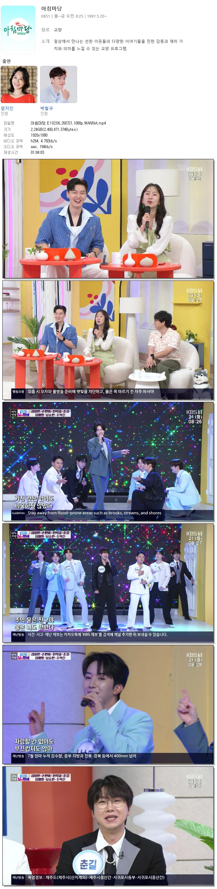 아침마당.E10206.260721.1080p.WANNA