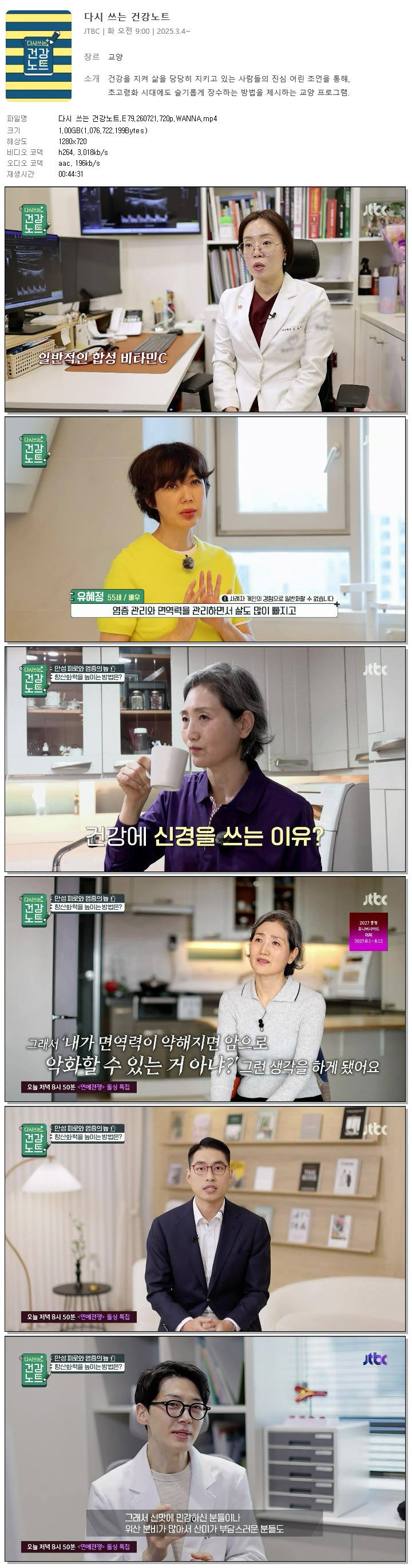 다시 쓰는 건강노트.E79.260721.720p.WANNA