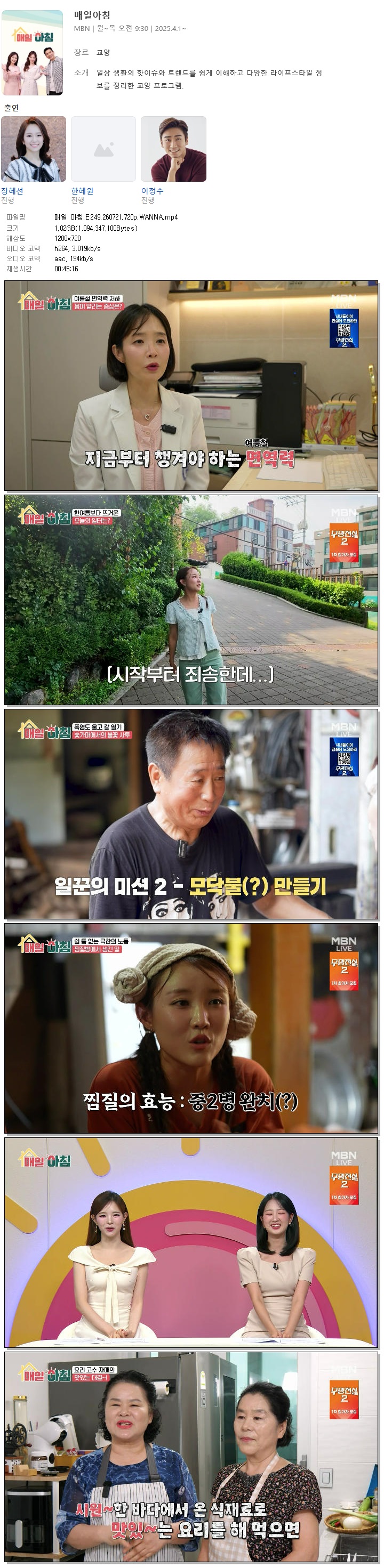 매일 아침.E249.260721.720p.WANNA