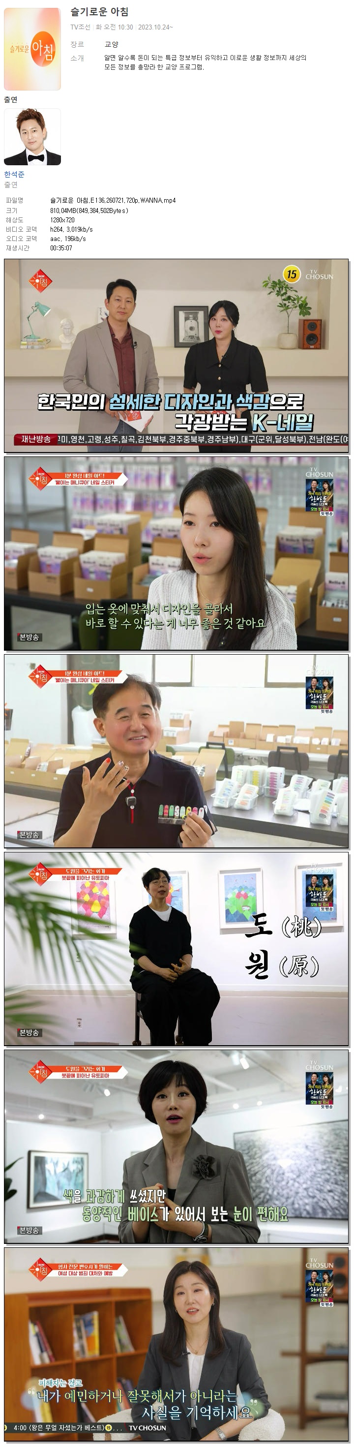 슬기로운 아침.E136.260721.720p.WANNA
