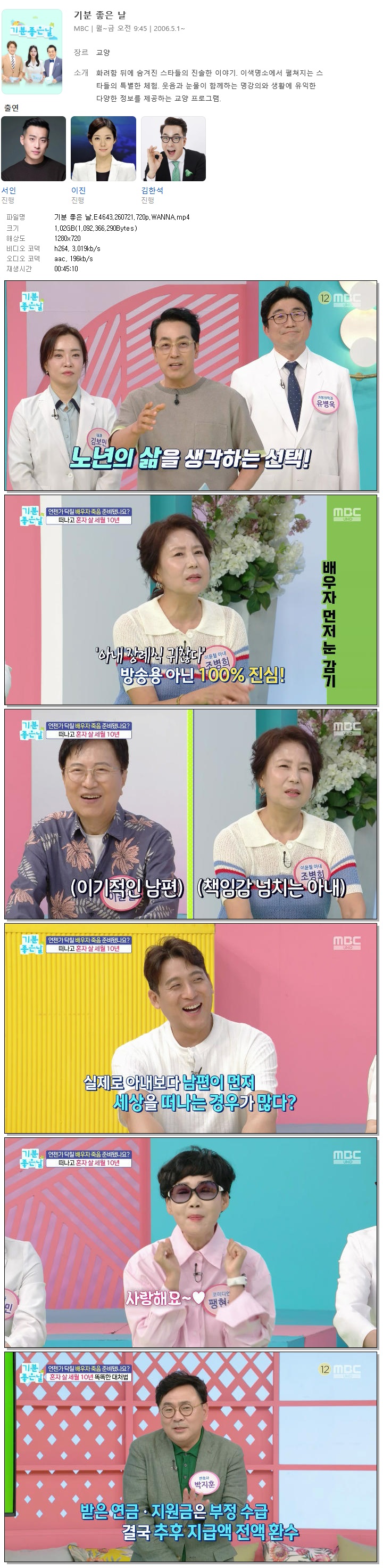 기분 좋은 날.E4643.260721.720p.WANNA