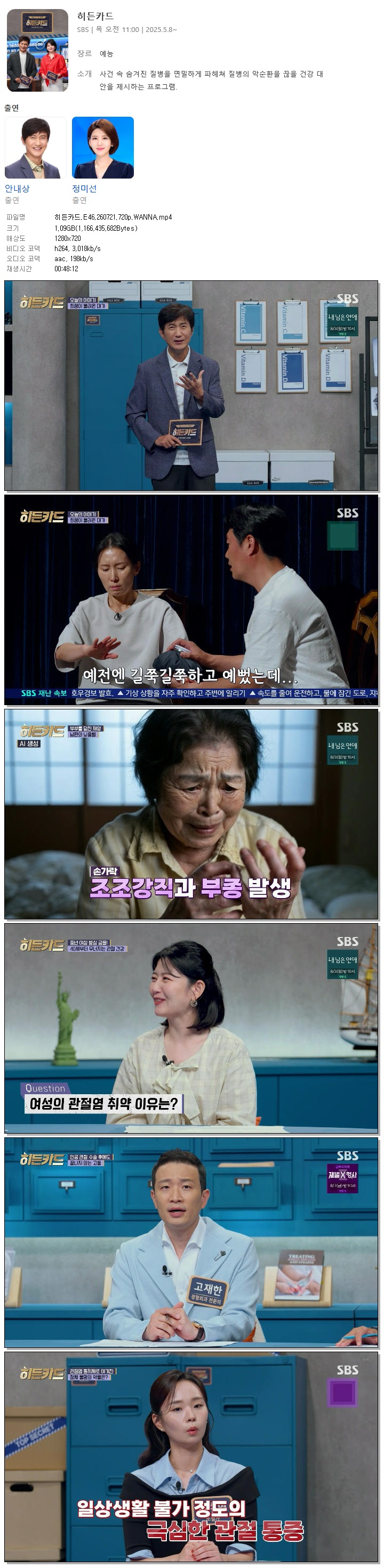 히든카드.E46.260721.720p.WANNA