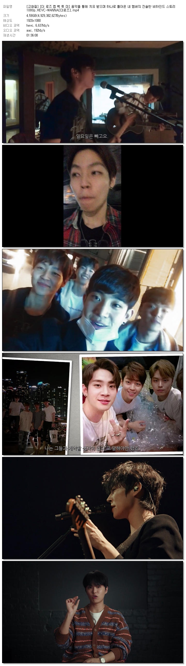 [고화질] [더 로즈 컴 백 투 미] 음악을 통해 치유 받으며 하나로 돌아온 네 멤버의 진솔한 비하인드 스토리 1080p.HEVC-WANNA[더로즈]