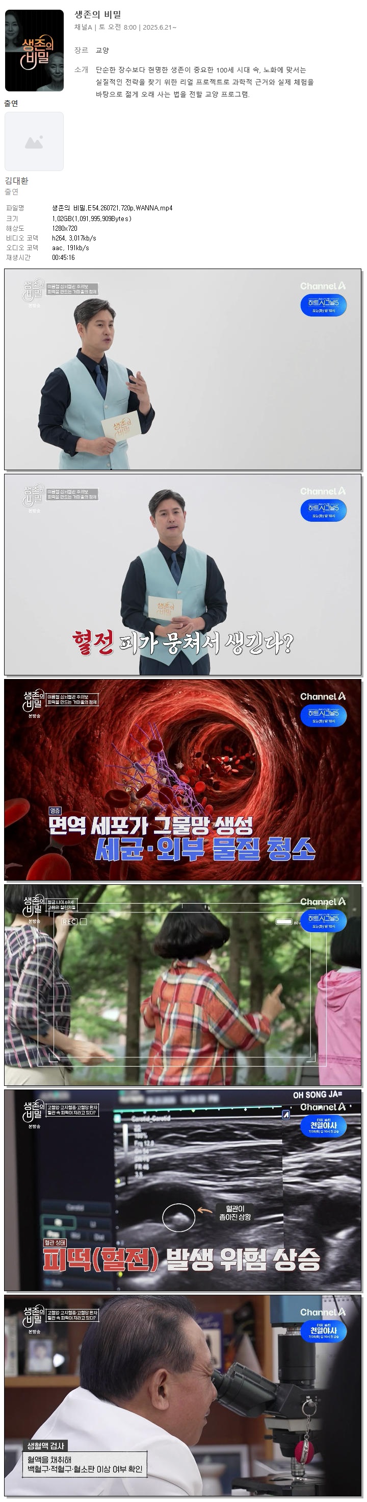 생존의 비밀.E54.260721.720p.WANNA
