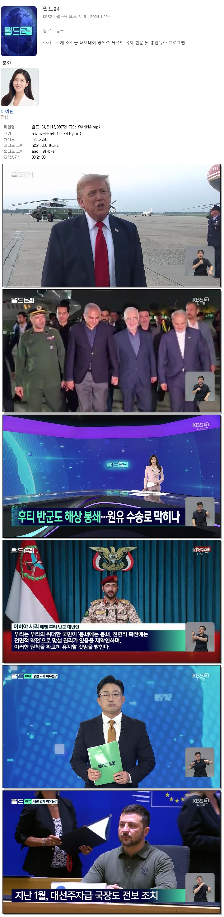 월드 24.E113.260721.720p.WANNA