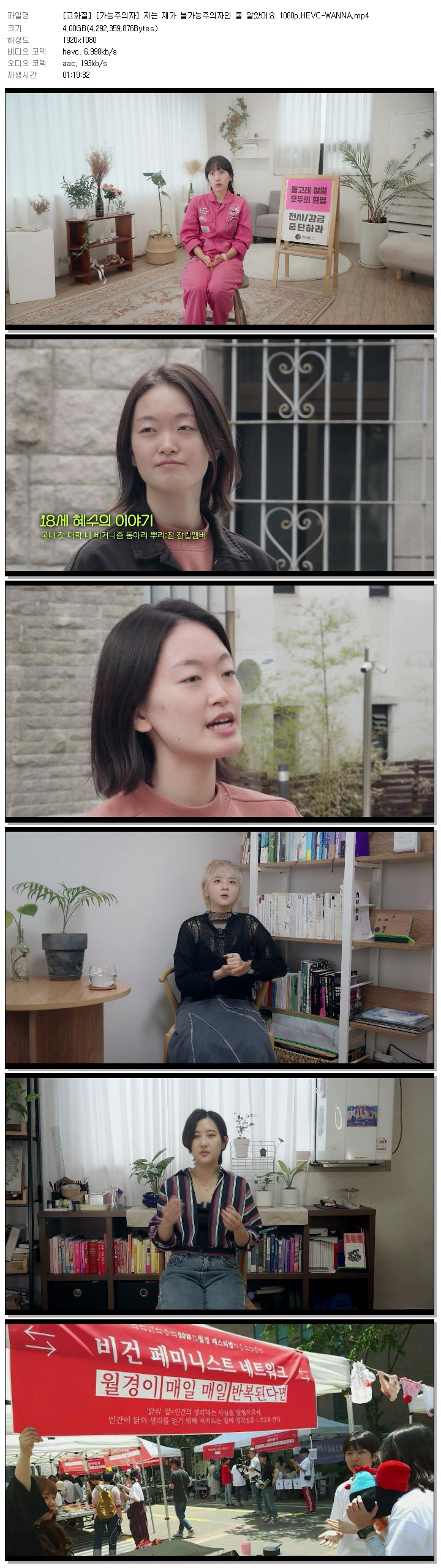 [고화질] [가능주의자] 저는 제가 불가능주의자인 줄 알았어요 1080p.HEVC-WANNA