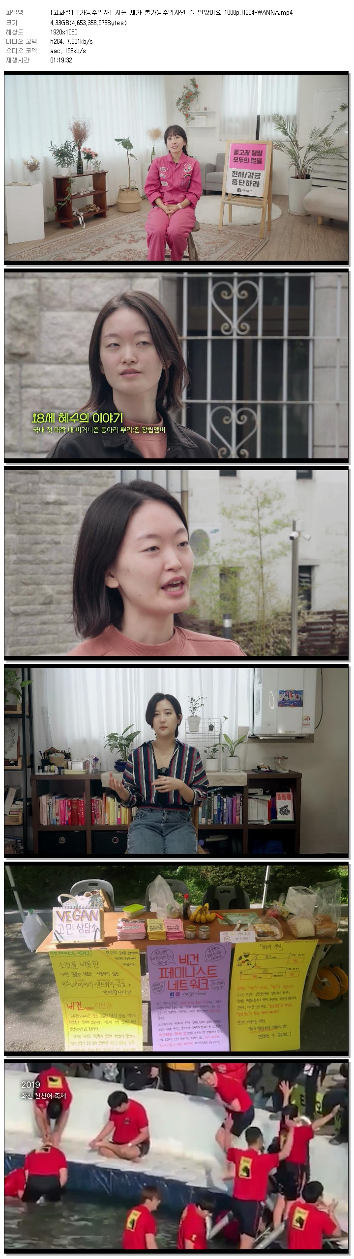 [고화질] [가능주의자] 저는 제가 불가능주의자인 줄 알았어요 1080p.H264-WANNA