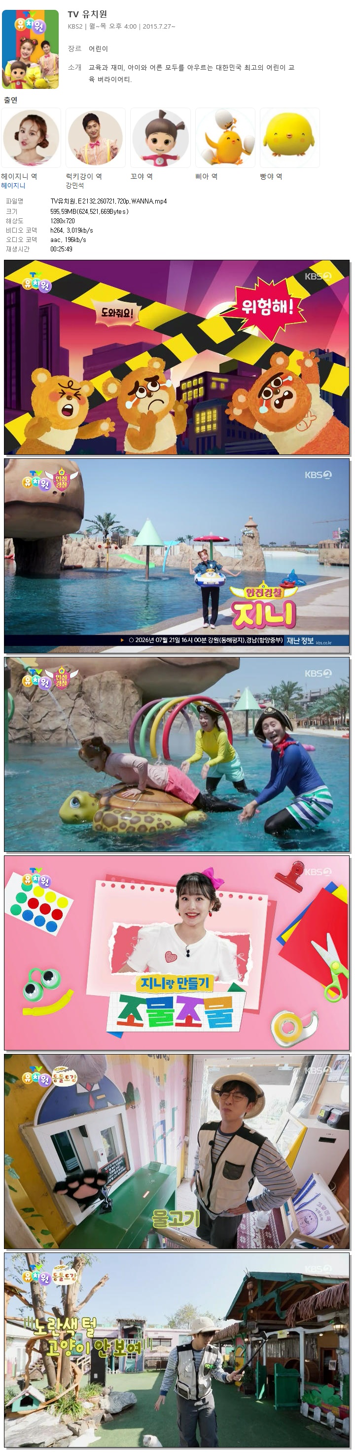 TV유치원.E2132.260721.720p.WANNA