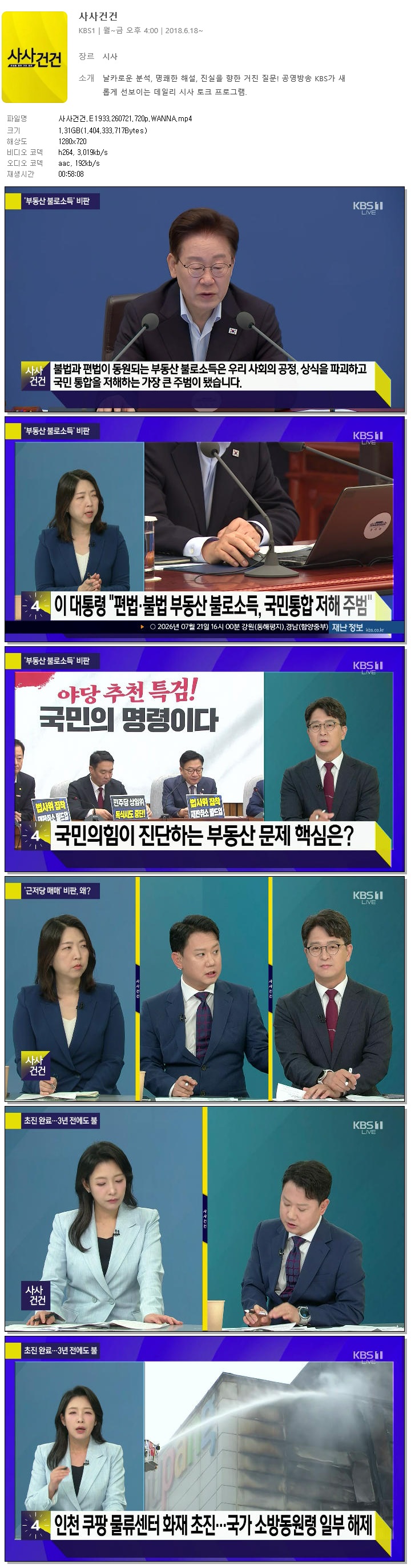 사사건건.E1933.260721.720p.WANNA