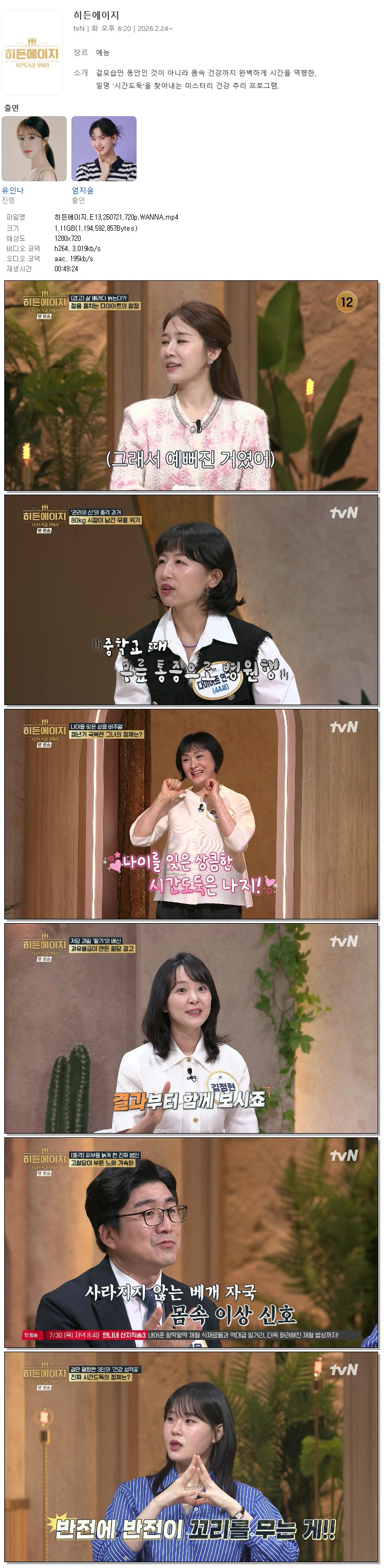 히든에이지.E13.260721.720p.WANNA
