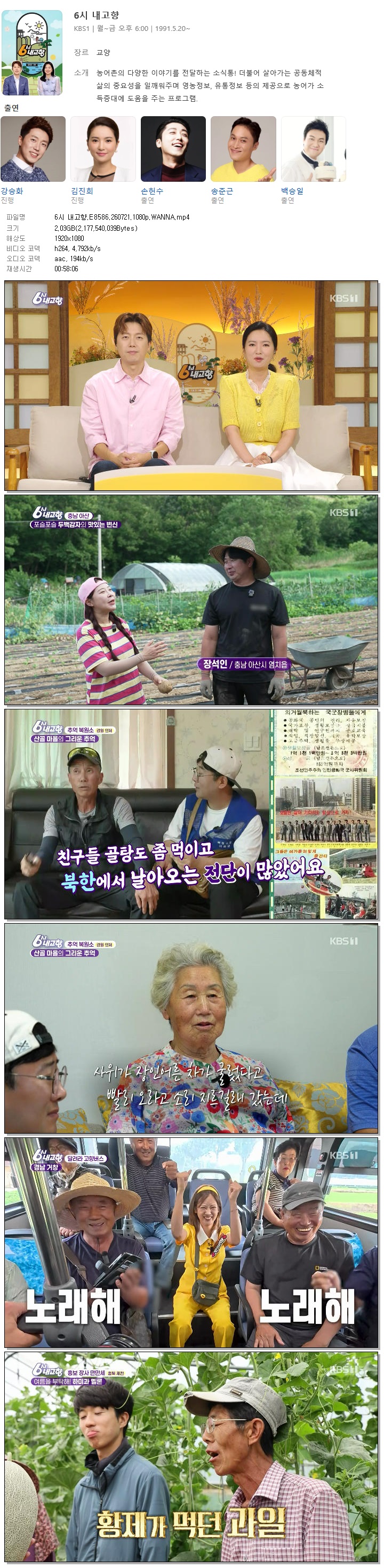 6시 내고향.E8586.260721.1080p.WANNA