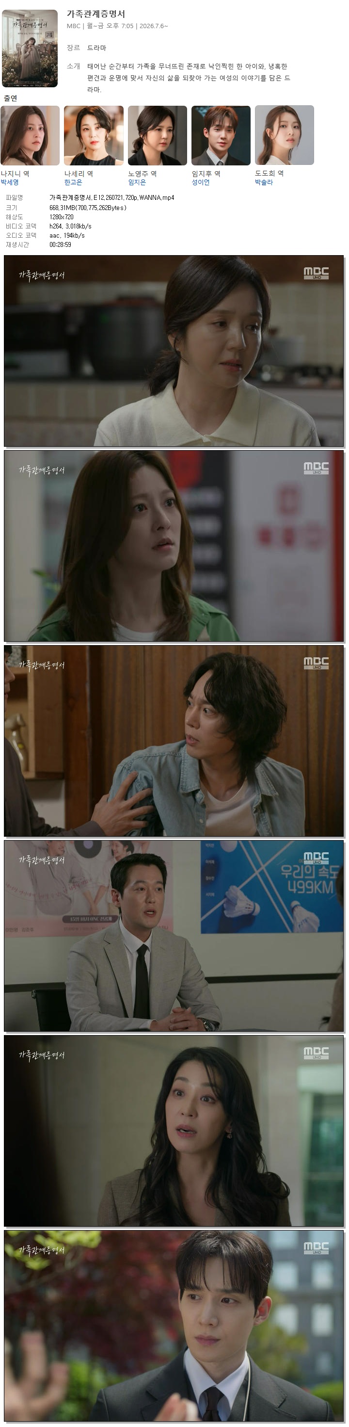 가족관계증명서.E12.260721.720p.WANNA