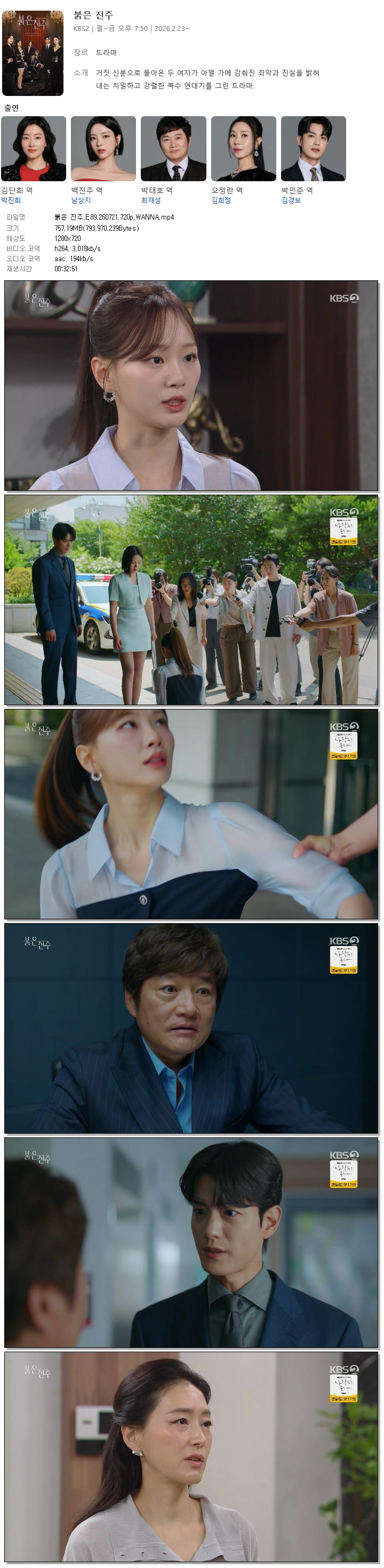 붉은 진주.E89.260721.720p.WANNA