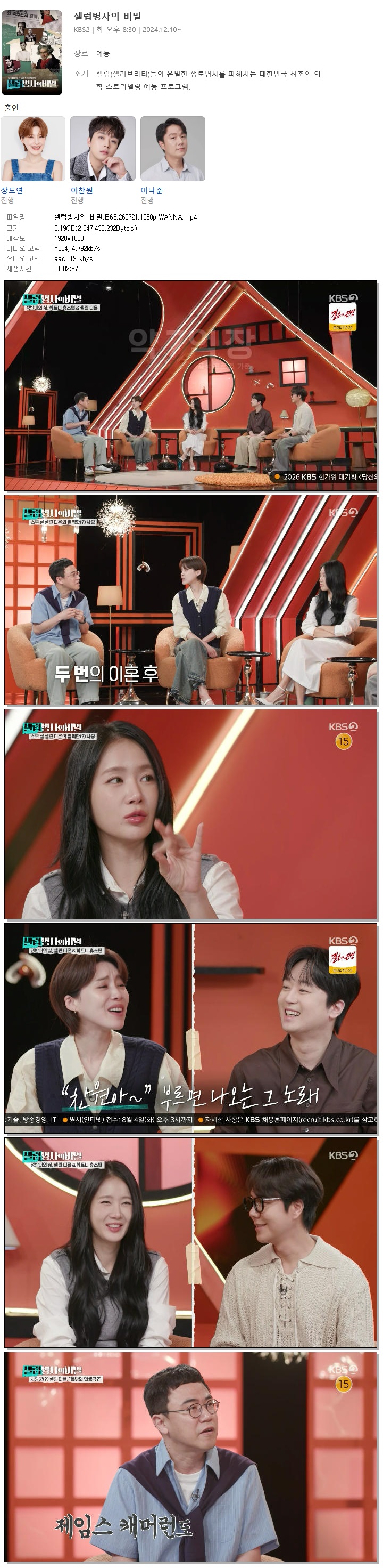 셀럽병사의 비밀.E65.260721.1080p.WANNA