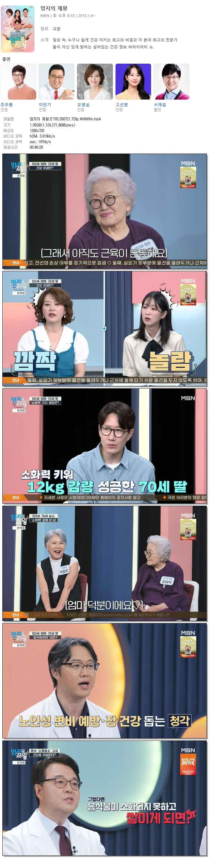 엄지의 제왕.E703.260721.720p.WANNA