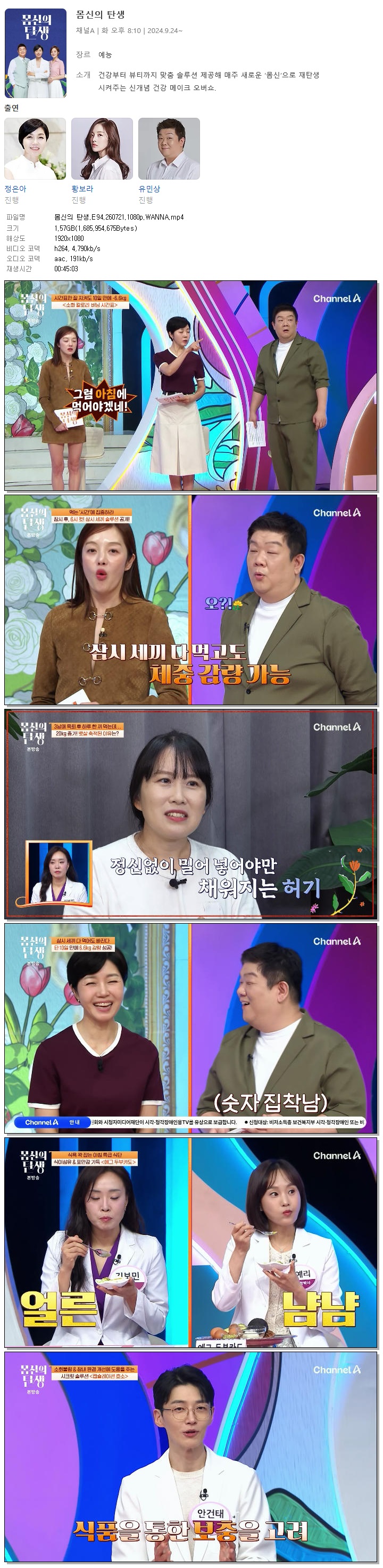 몸신의 탄생.E94.260721.1080p.WANNA
