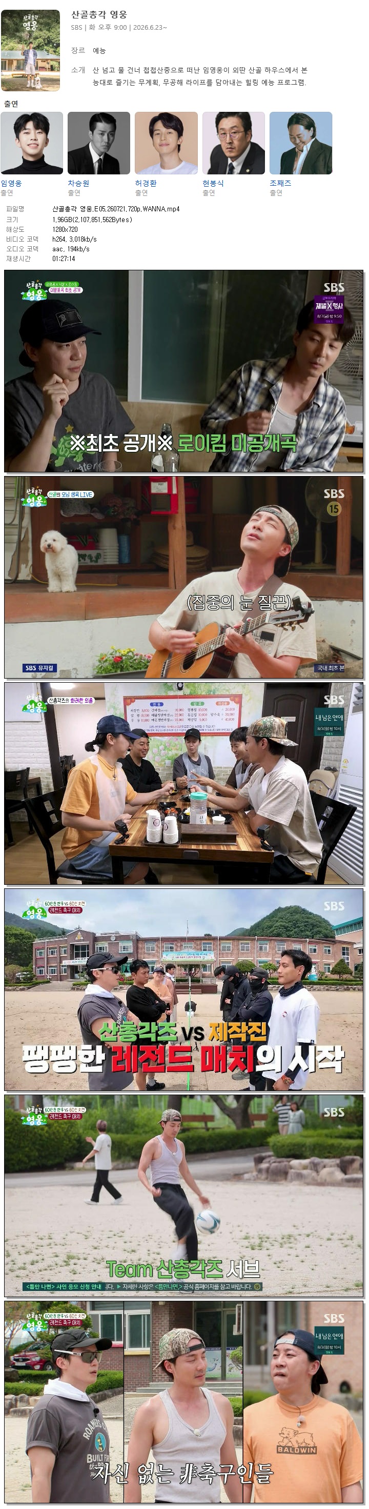 산골총각 영웅.E05.260721.720p.WANNA