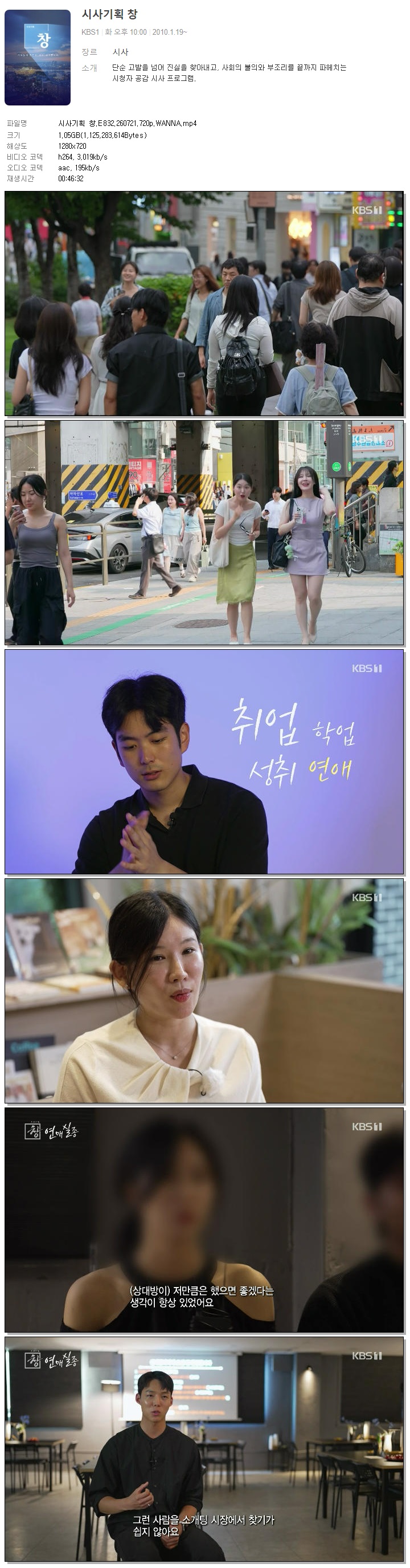 시사기획 창.E832.260721.720p.WANNA