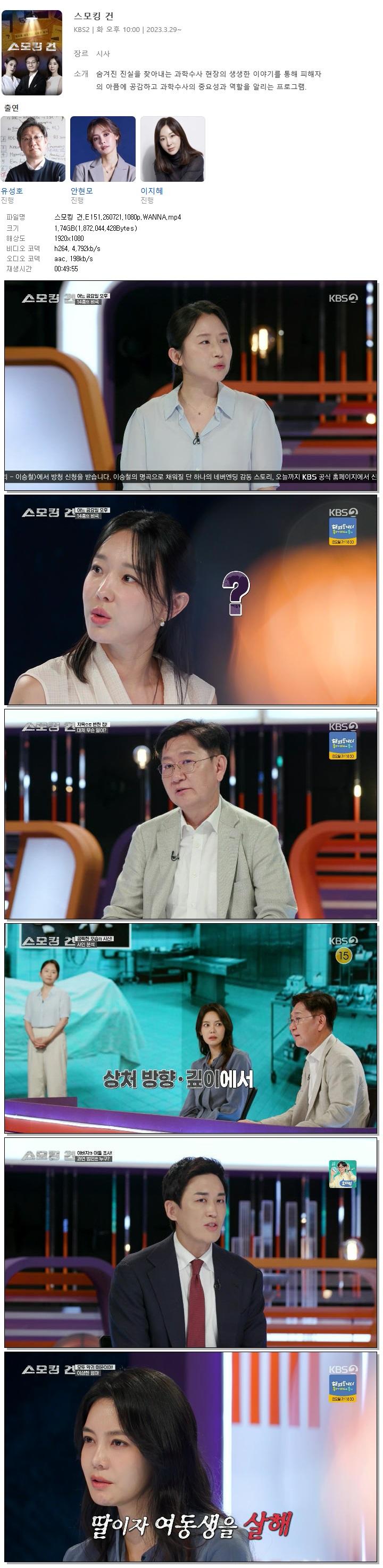 스모킹 건.E151.260721.1080p.WANNA