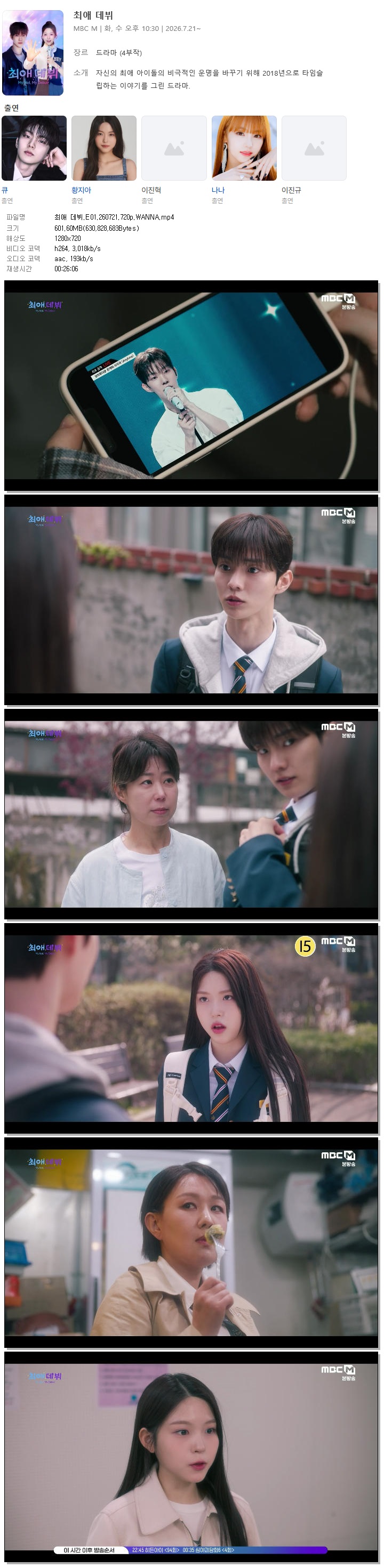 최애 데뷔.E01.260721.720p.WANNA