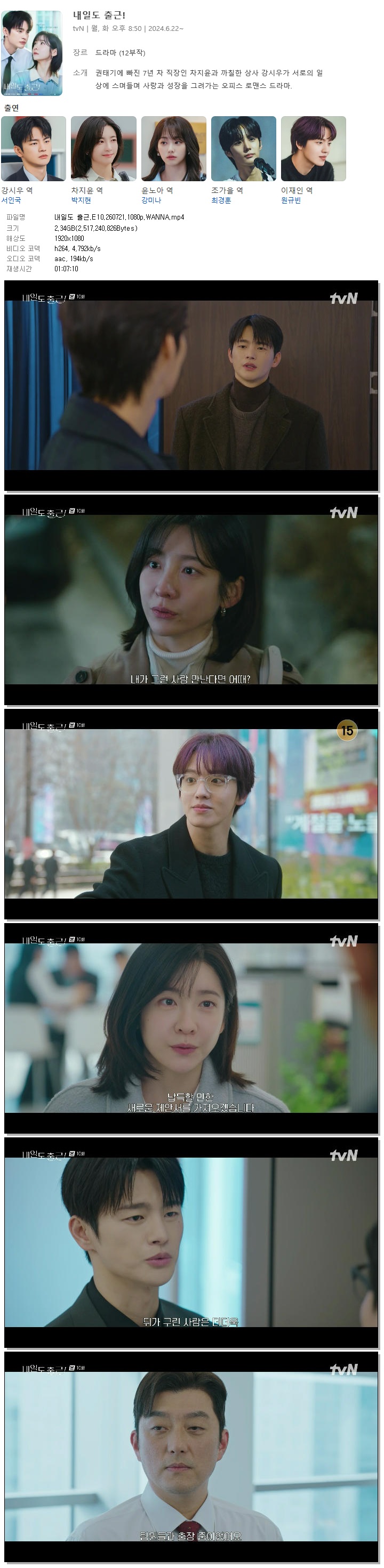내일도 출근.E10.260721.1080p.WANNA