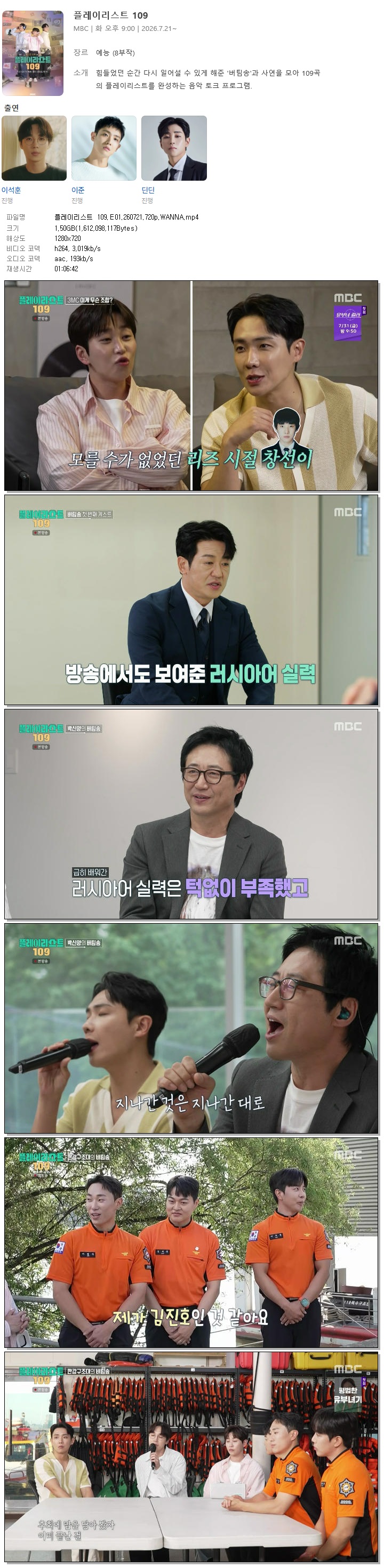플레이리스트 109.E01.260721.720p.WANNA