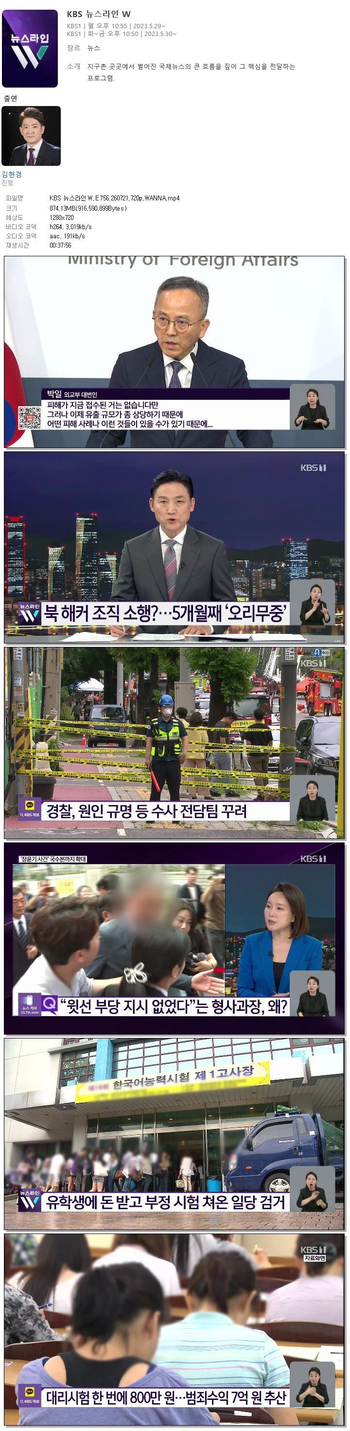 KBS 뉴스라인W.E756.260721.720p.WANNA