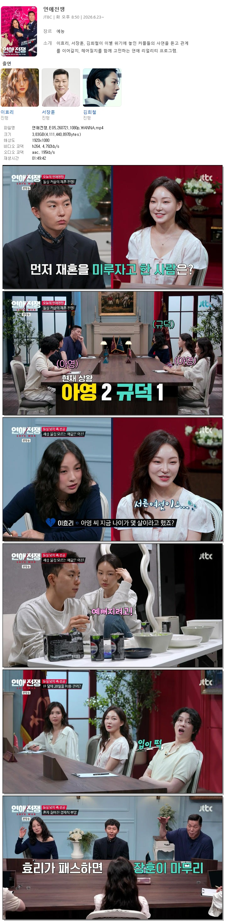 연애전쟁.E05.260721.1080p.WANNA