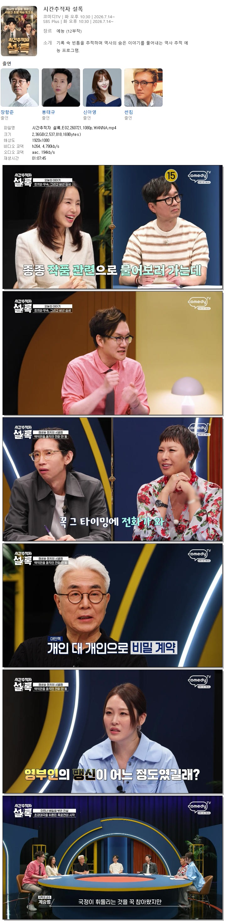 시간추적자 설록.E02.260721.1080p.WANNA