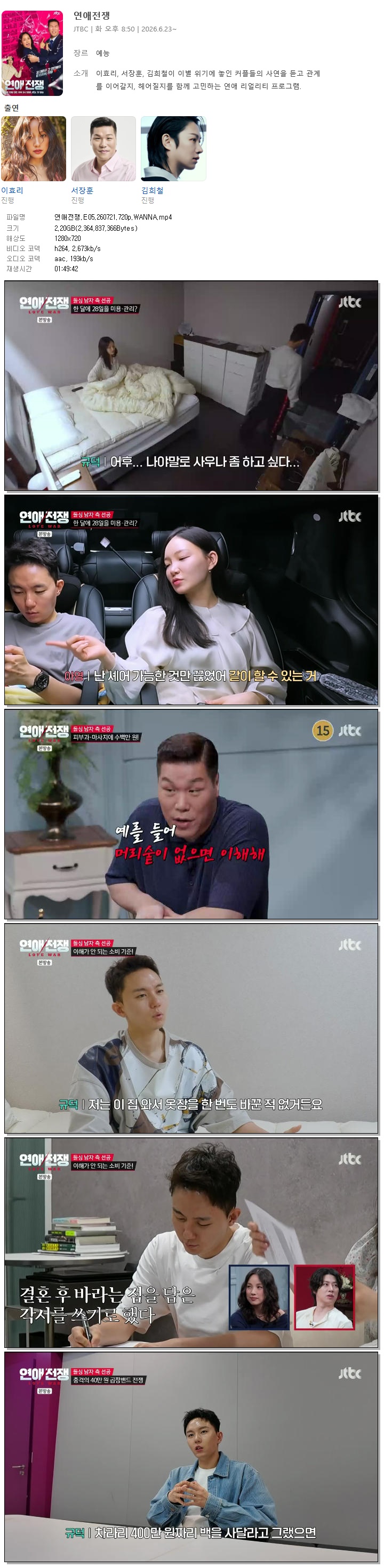 연애전쟁.E05.260721.720p.WANNA